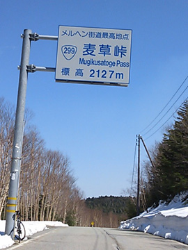峠の大看板