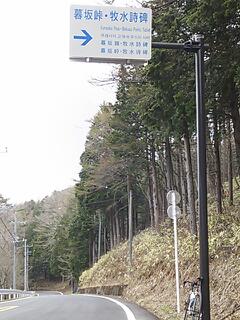 暮坂峠