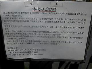 パラグライダー場が休校に!
