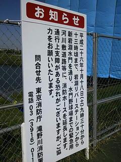 明日は岩淵水門付近の通行に注意っ