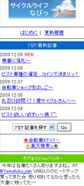 ブログ携帯版 新トップページ